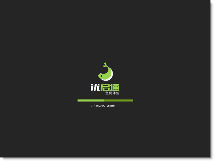 优启通u盘启动盘制作工具bios+uefi三分区双启版