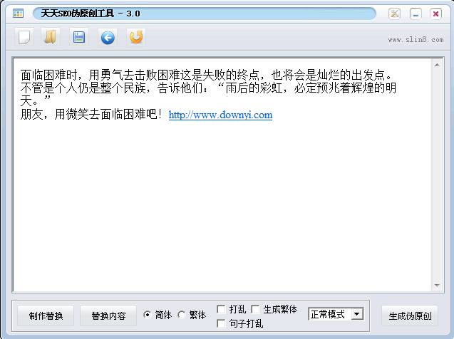 天天伪原创软件