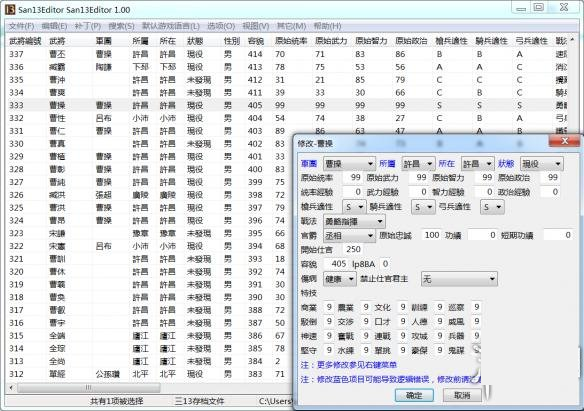 三国志13存档修改器下载