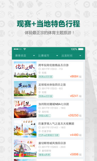 观赛日软件 v3.6.5 安卓最新版2