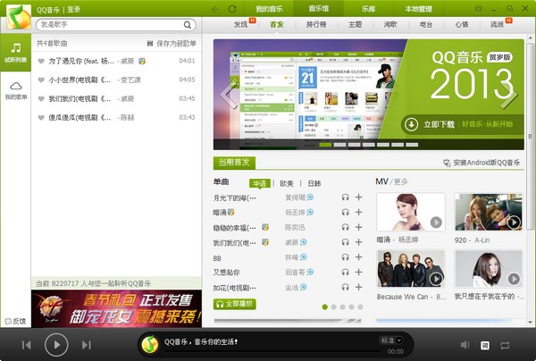 qq音乐2013贺岁版