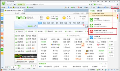 360无痕浏览器 v8.1 最新正式版 0