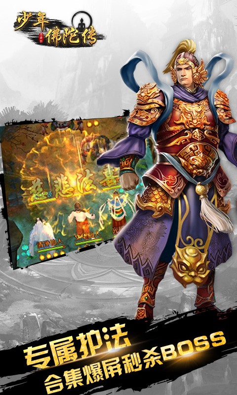 少年佛陀传满v版 v2.11 安卓版1