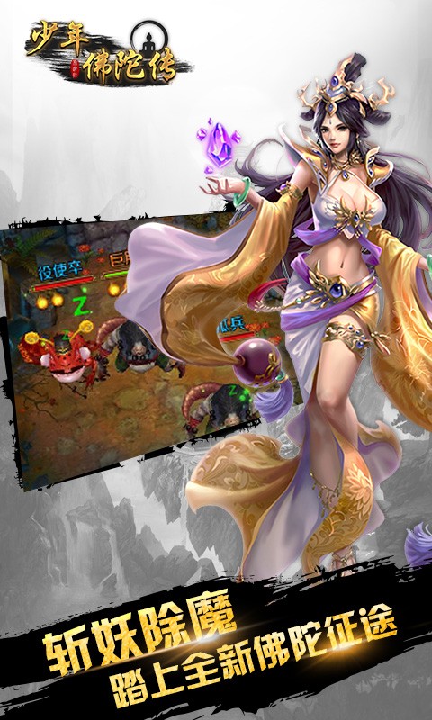 少年佛陀传满v版 v2.11 安卓版3