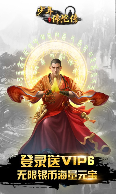 少年佛陀传满v版 v2.11 安卓版4