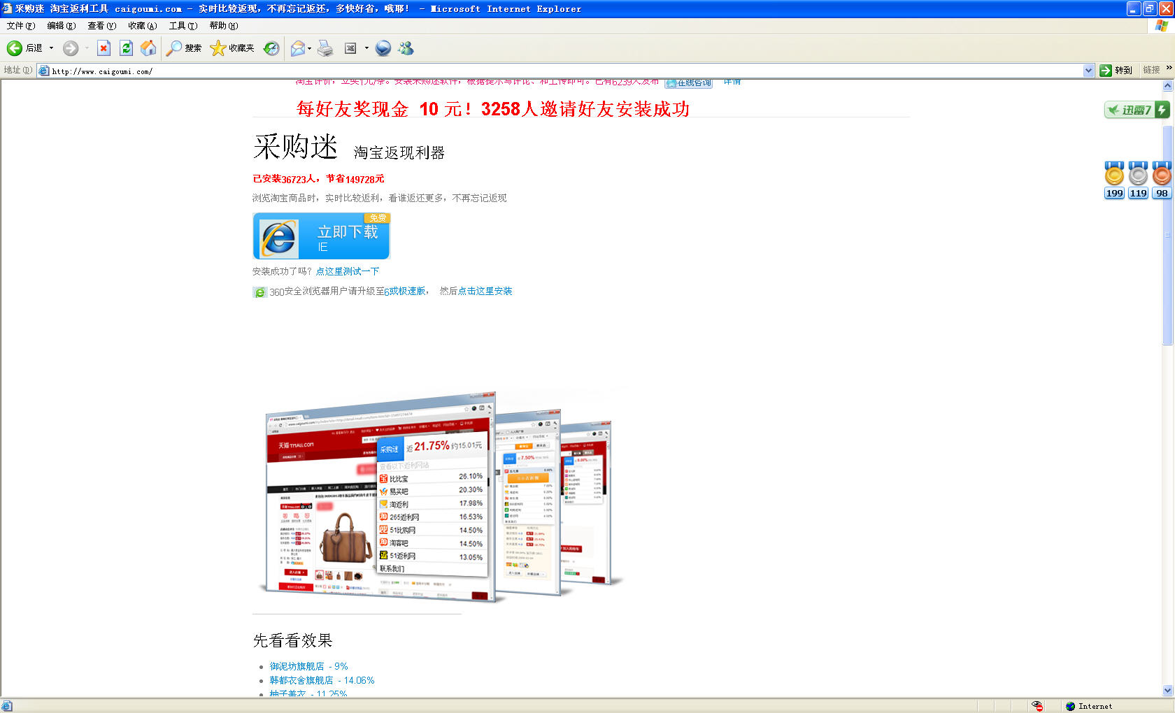 采购迷(返利工具) v1.0.0.0 官方免费版0