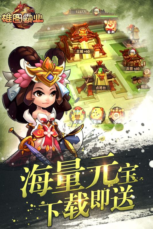 雄图霸业手游九游版