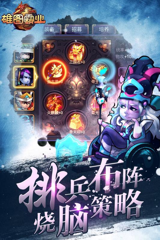 雄图霸业九游版