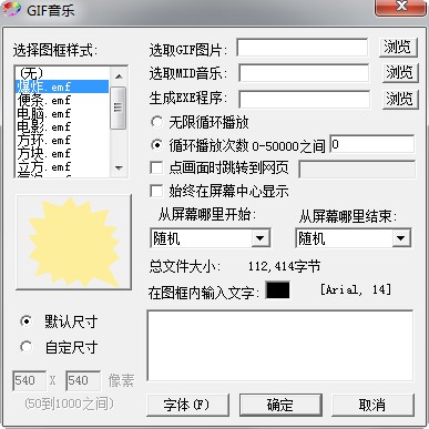 gif音乐(gif加声音/边框/文字软件) v1.0 绿色版0