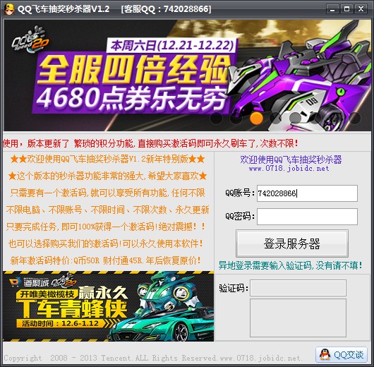 qq飞车抽奖秒杀软件 qq飞车抽奖秒杀器