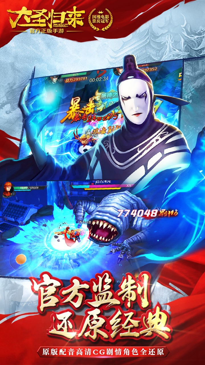 西游记之大圣归来至尊手游 v2.3.0 安卓版0