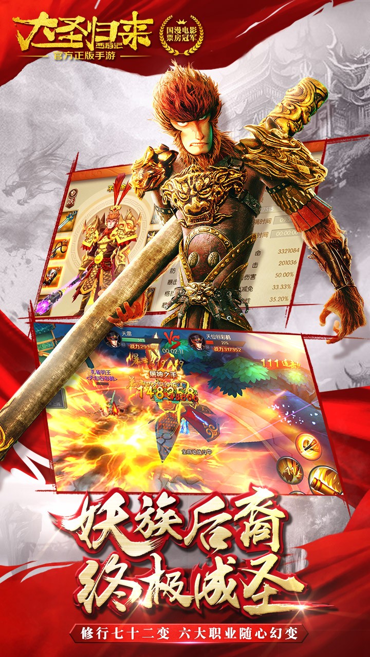 西游记之大圣归来手游果盘版 v1.7.0 安卓版2