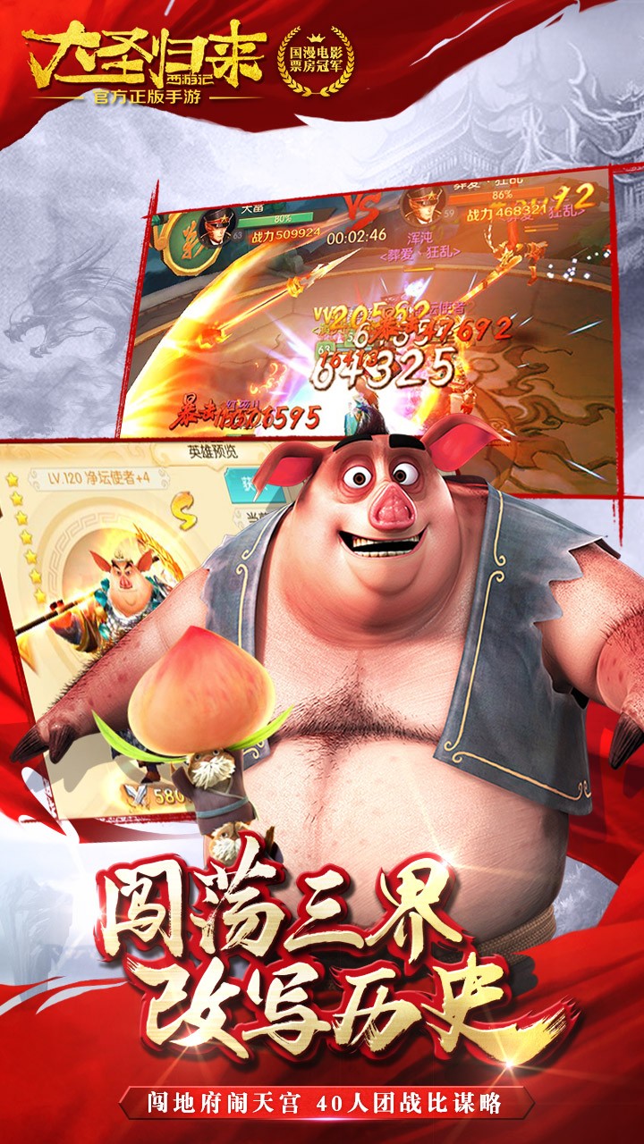 西游记之大圣归来小米手游