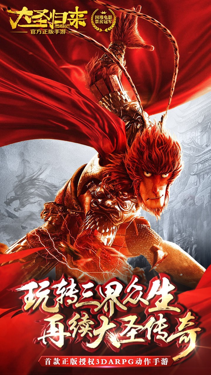 西游记之大圣归来至尊版