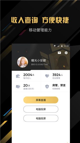 企鹅电竞直播助手苹果版 v2.30.0 iphone最新版2