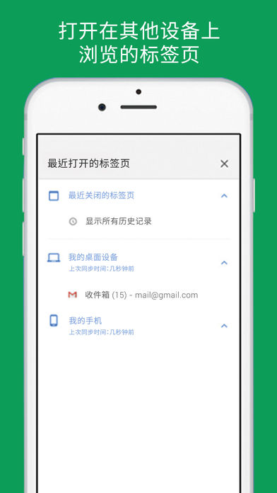 谷歌浏览器苹果手机版(GoogleChrome) v101.0.4951.58 iPhone最新版0