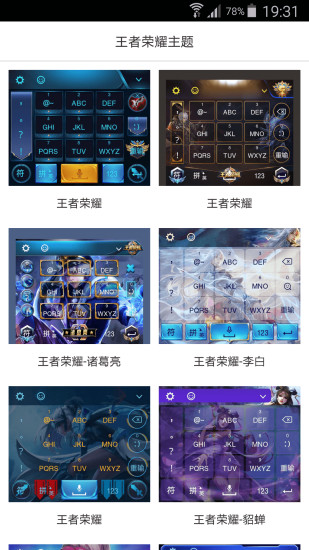 王者荣耀主题桌面