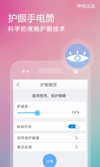 随手电筒app