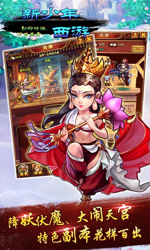 新少年西游bt版 v1.0.0 安卓版2