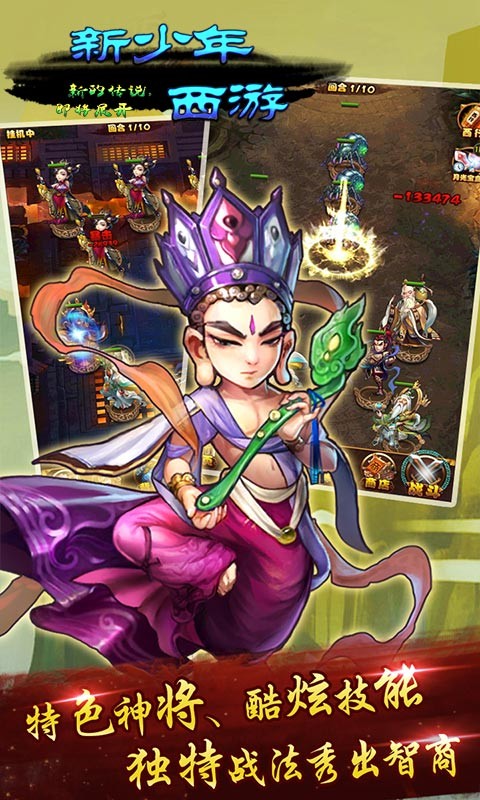 新少年西游bt版 v1.0.0 安卓版4