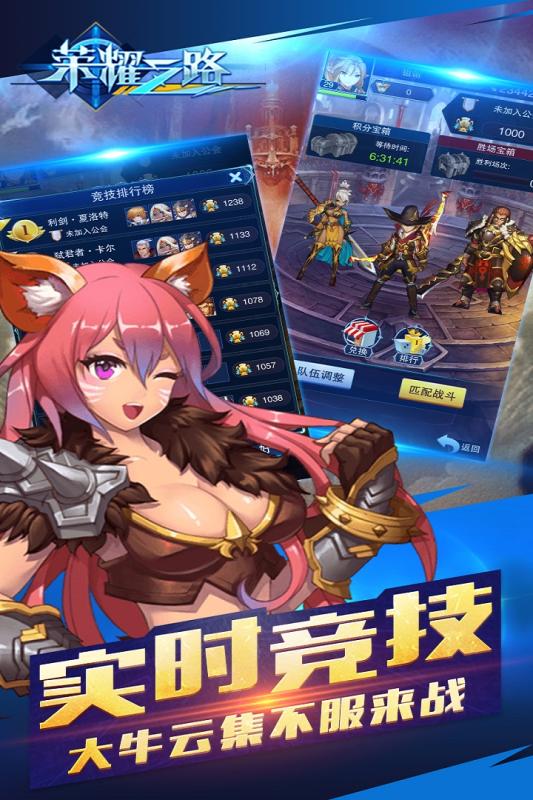 荣耀之路2017最新手游小米版 v1.1.5 安卓版3