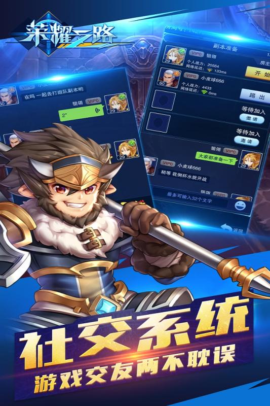 荣耀之路2017最新手游小米版 v1.1.5 安卓版4