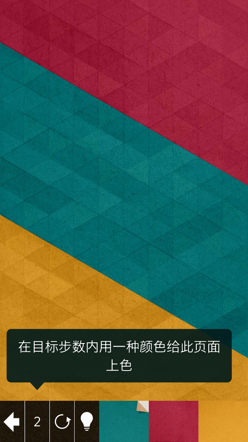 神之折纸2无限提示版 v1.10 安卓版1