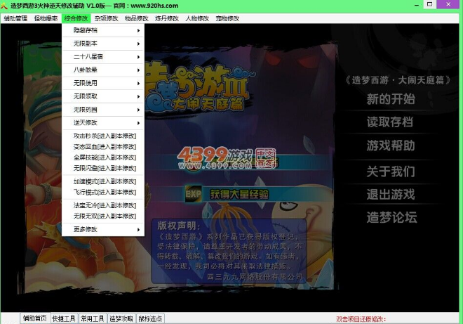 造梦西游3火神修改工具 v16.5 最新版0