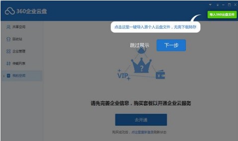 360云盘企业版 v1.0.2.1026 官方版0