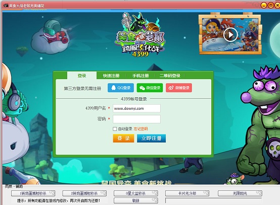 美食大战老鼠修改器 v2.0 绿色免费版0