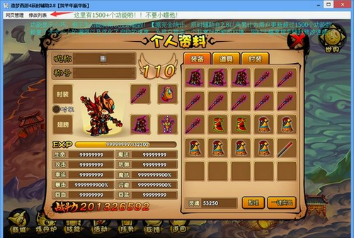 造梦西游4辰时修改器 v9.2 贺羊年豪华版0