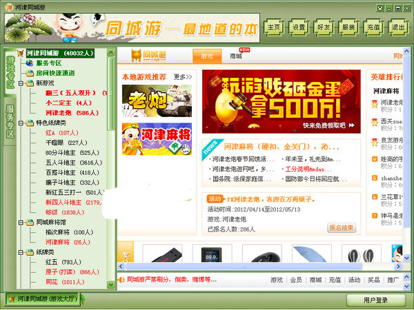 河津同城游戏大厅