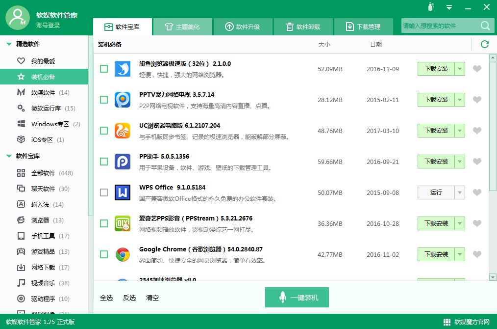 魔方电脑大师正式版