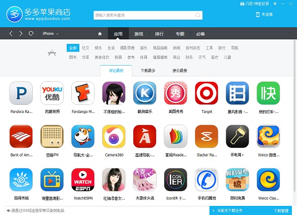 多多市场电脑版(多多苹果商店) V2.0.27.0 官方版1