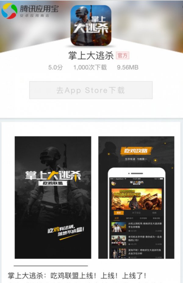 腾讯掌上大逃杀 v1.0 官方安卓版1