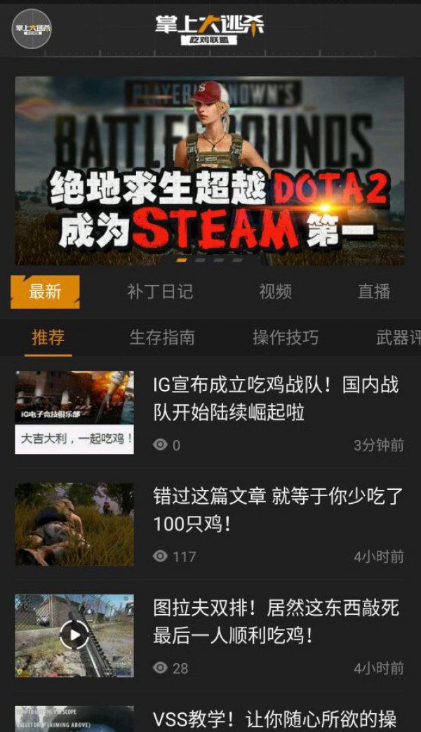 腾讯掌上大逃杀 v1.0 官方安卓版2