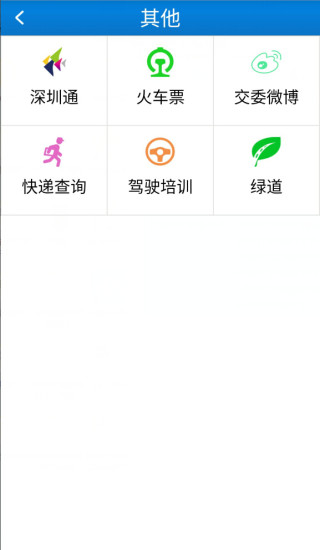 交通在手软件 v6.73 官方安卓版2