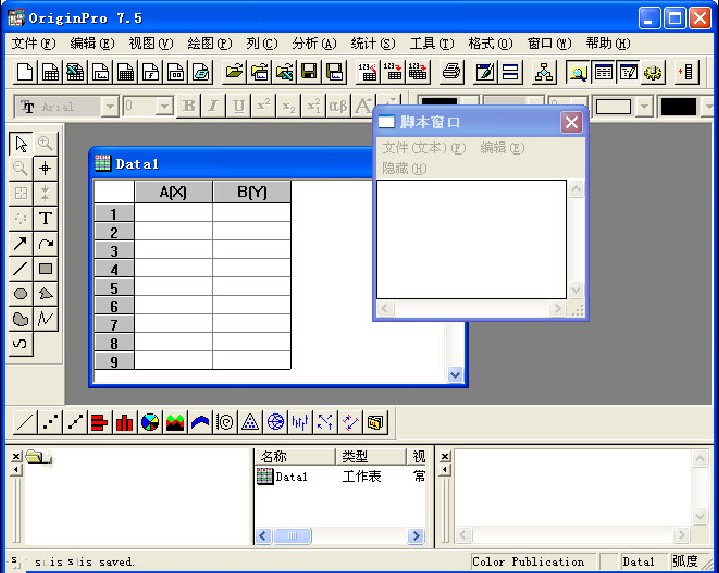 originpro7.5中文版