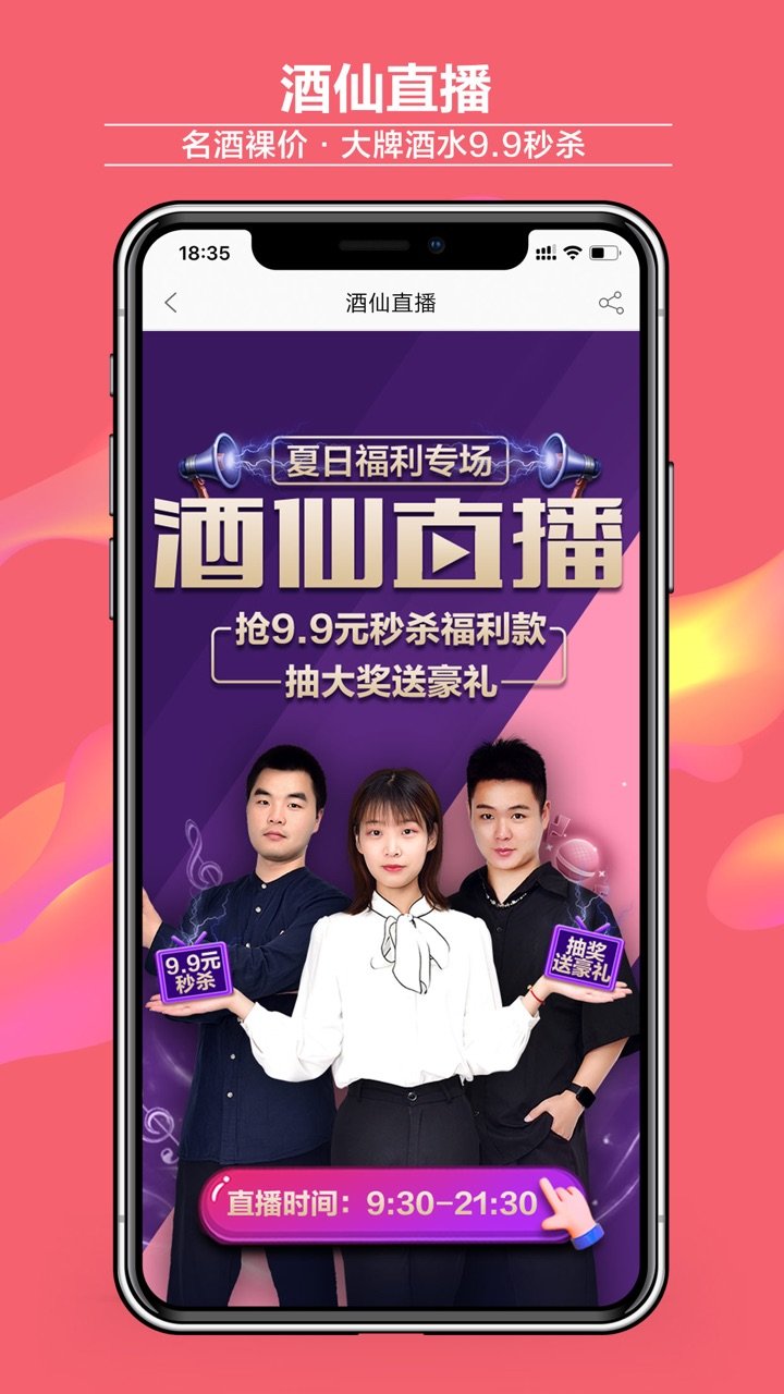 酒仙网商城app v9.0.15 安卓版1