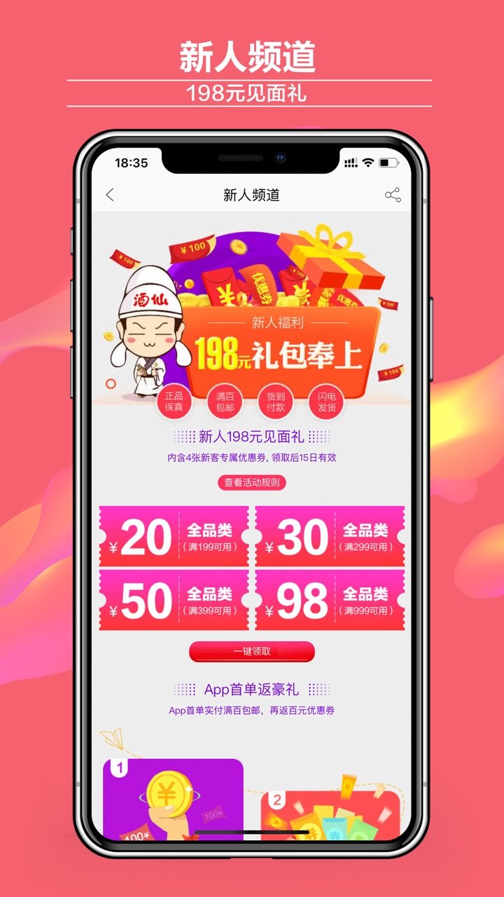 酒仙网商城app v9.0.15 安卓版2