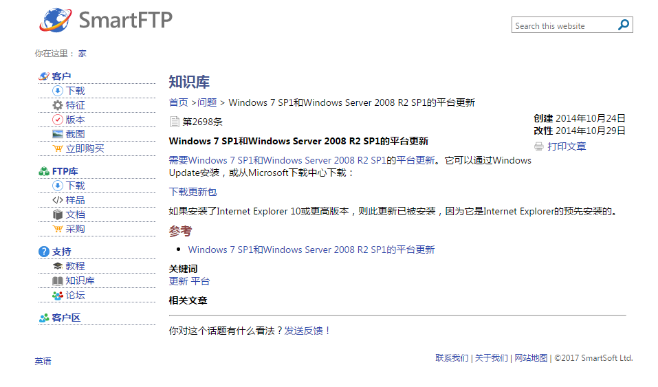 smartftp免费版 v8.0.2314.0 官方版0
