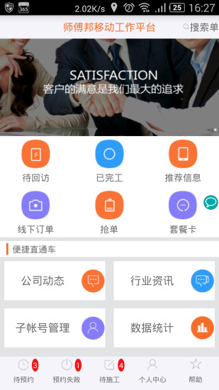 师傅邦师傅接单 v4.6.3 安卓版0