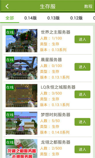 我的世界多人联机盒子手机版 v2.2.5 安卓版0