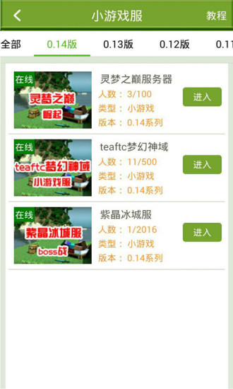 我的世界多人联机盒子手机版 v2.2.5 安卓版3