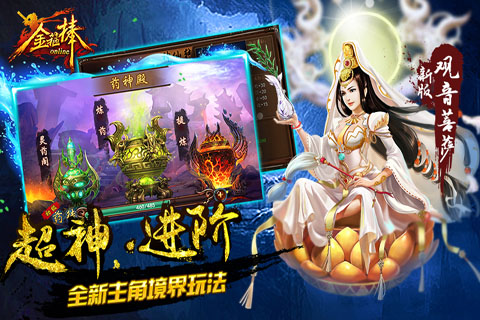 金箍棒ol360版