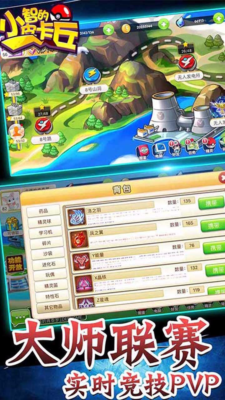 小智的皮卡丘手游ios版 v1.3.0 iPhone版4