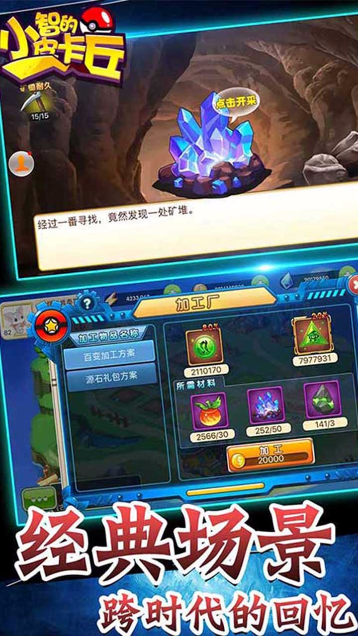 小智的皮卡丘手游ios版 v1.3.0 iPhone版3