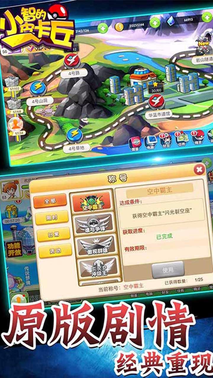 小智的皮卡丘手游ios版 v1.3.0 iPhone版2