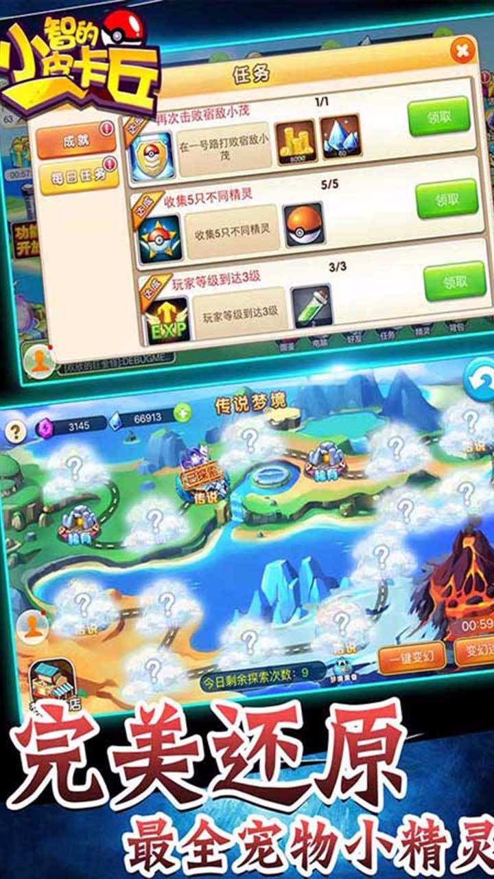 小智的皮卡丘手游ios版 v1.3.0 iPhone版1