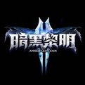 乐道暗黑黎明2激战版